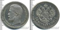 Монета 1894 – 1917 Николай II 50 копеек Серебро 1907