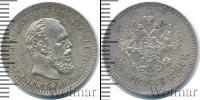 Монета 1881 – 1894 Александр III 25 копеек Серебро 1891