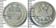 Монета 1855 – 1881 Александр II 5 копеек Серебро 1862