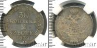 Монета 1825 – 1855 Николай I 30 копеек Серебро 1839