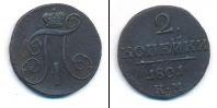 Монета 1796 – 1801 Павел I 2 копейки Медь 1801