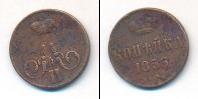 Монета 1855 – 1881 Александр II 1 копейка Медь 1856
