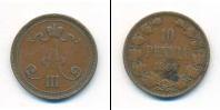 Монета 1881 – 1894 Александр III 10 пенни Медь 1889