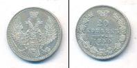 Монета 1825 – 1855 Николай I 20 копеек Серебро 1850