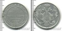 Монета 1825 – 1855 Николай I 3 рубля Платина 1830