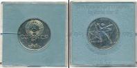 Монета СССР 1961-1991 1 рубль Медно-никель 1975