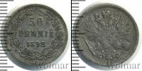 Монета 1881 – 1894 Александр III 50 пенни Серебро 1892