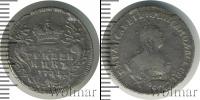 Монета 1741 – 1762 Елизавета Петровна 1 гривенник Серебро 1742