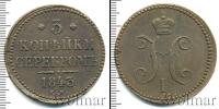 Монета 1825 – 1855 Николай I 3 копейки Медь 1843