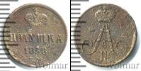 Монета 1855 – 1881 Александр II 1 полушка Медь 1858