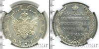 Монета 1801 – 1825 Александр I 1 рубль Серебро 1804