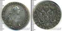 Монета 1762 – 1796 Екатерина II 1 полуполтинник Серебро 1769