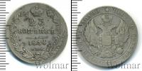 Монета 1825 – 1855 Николай I 25 копеек Серебро 1834