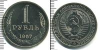 Монета СССР 1961-1991 1 рубль Медно-никель 1967