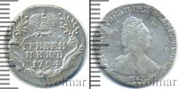 Монета 1762 – 1796 Екатерина II 1 гривенник Серебро 1794
