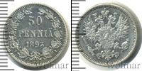 Монета 1881 – 1894 Александр III 50 пенни Серебро 1893