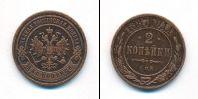 Монета 1881 – 1894 Александр III 2 копейки Медь 1887