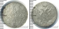 Монета 1825 – 1855 Николай I 5 грошей Серебро 1840