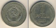 Монета СССР 1961-1991 1 рубль Медно-никель 1966