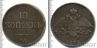 Монета 1825 – 1855 Николай I 10 копеек Медь 1835