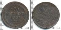 Монета 1855 – 1881 Александр II 3 копейки Медь 1858