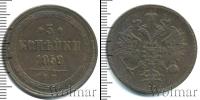 Монета 1855 – 1881 Александр II 3 копейки Медь 1859