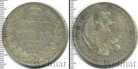 Монета 1825 – 1855 Николай I 1 рубль Серебро 1845