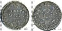 Монета 1825 – 1855 Николай I 1 рубль Серебро 1852