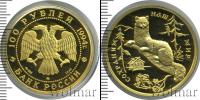 Монета Современная Россия 100 рублей Золото 1994
