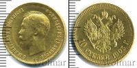 Монета 1894 – 1917 Николай II 10 рублей Золото 1903