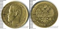 Монета 1894 – 1917 Николай II 5 рублей Золото 1897
