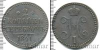 Монета 1825 – 1855 Николай I 2 копейки Медь 1841