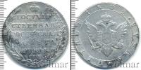Монета 1801 – 1825 Александр I 1 рубль Серебро 1802