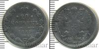 Монета 1881 – 1894 Александр III 20 копеек Серебро 1885