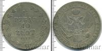 Монета 1825 – 1855 Николай I 1 1/2 рубля Серебро 1837