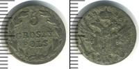 Монета 1825 – 1855 Николай I 5 грошей Серебро 1826