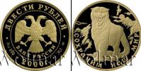 Монета Современная Россия 200 рублей Золото 2000