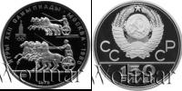 Монета СССР 1961-1991 150 рублей Платина 1979