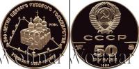 Монета СССР 1961-1991 50 рублей Золото 1989