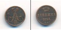 Монета 1855 – 1881 Александр II 1 деньга Медь 1858