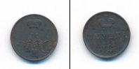 Монета 1855 – 1881 Александр II 1 полушка Медь 1858
