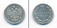 Монета 1881 – 1894 Александр III 15 копеек Серебро 1893
