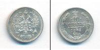 Монета 1855 – 1881 Александр II 10 копеек Серебро 1863