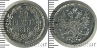 Монета 1881 – 1894 Александр III 50 пенни Серебро 1892