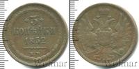Монета 1825 – 1855 Николай I 3 копейки Медь 1852
