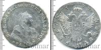 Монета 1741 – 1761 Елизавета Петровна 1 рубль Серебро 1752