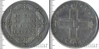 Монета 1796 – 1801 Павел I 1 рубль Серебро 1797