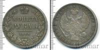 Монета 1825 – 1855 Николай I 1 рубль Серебро 1845