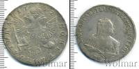 Монета 1741 – 1761 Елизавета Петровна 1 полтина Серебро 1752