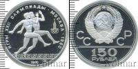 Монета СССР 1961-1991 150 рублей Платина 1980